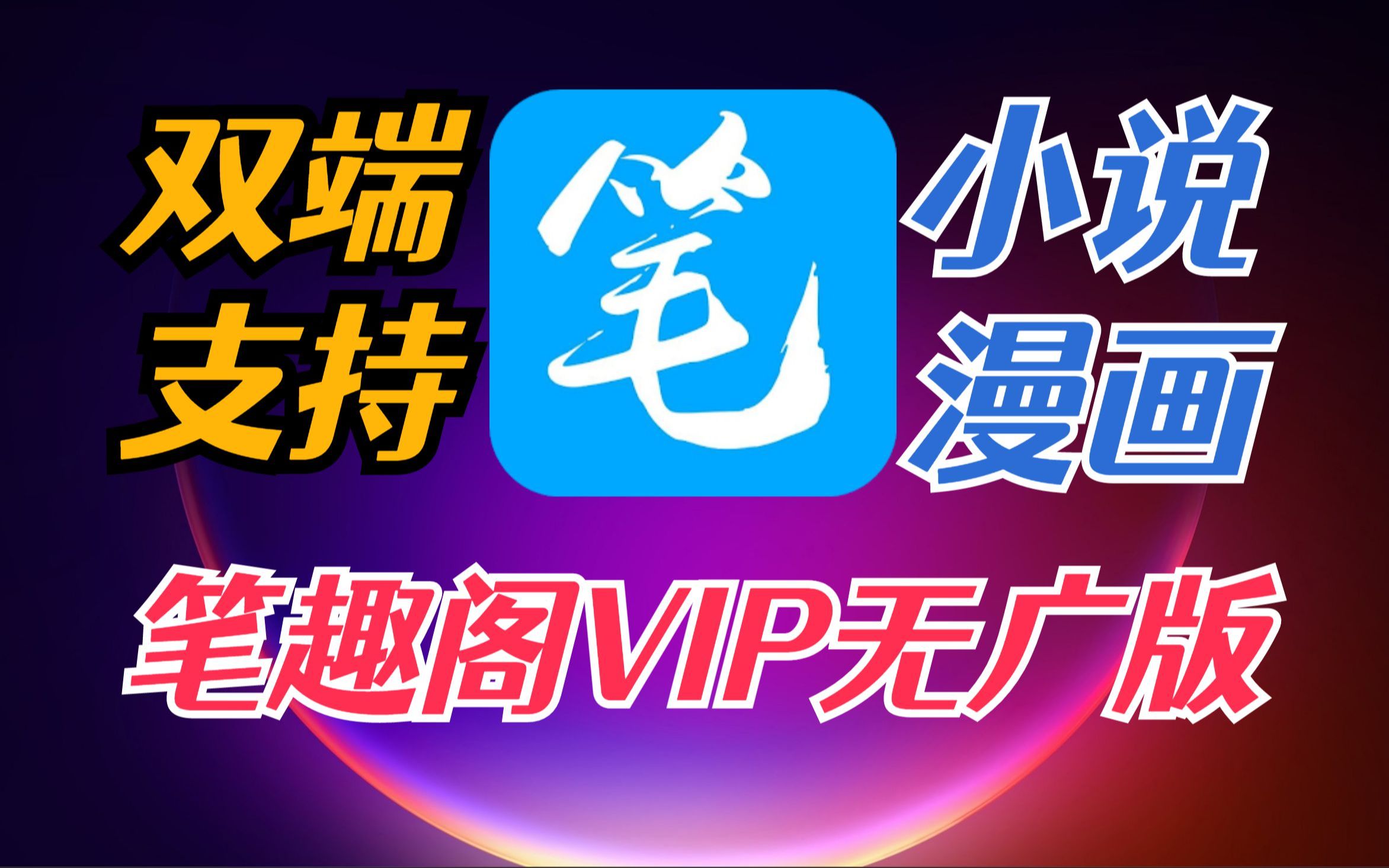 笔趣阁漫画官方版(图1)