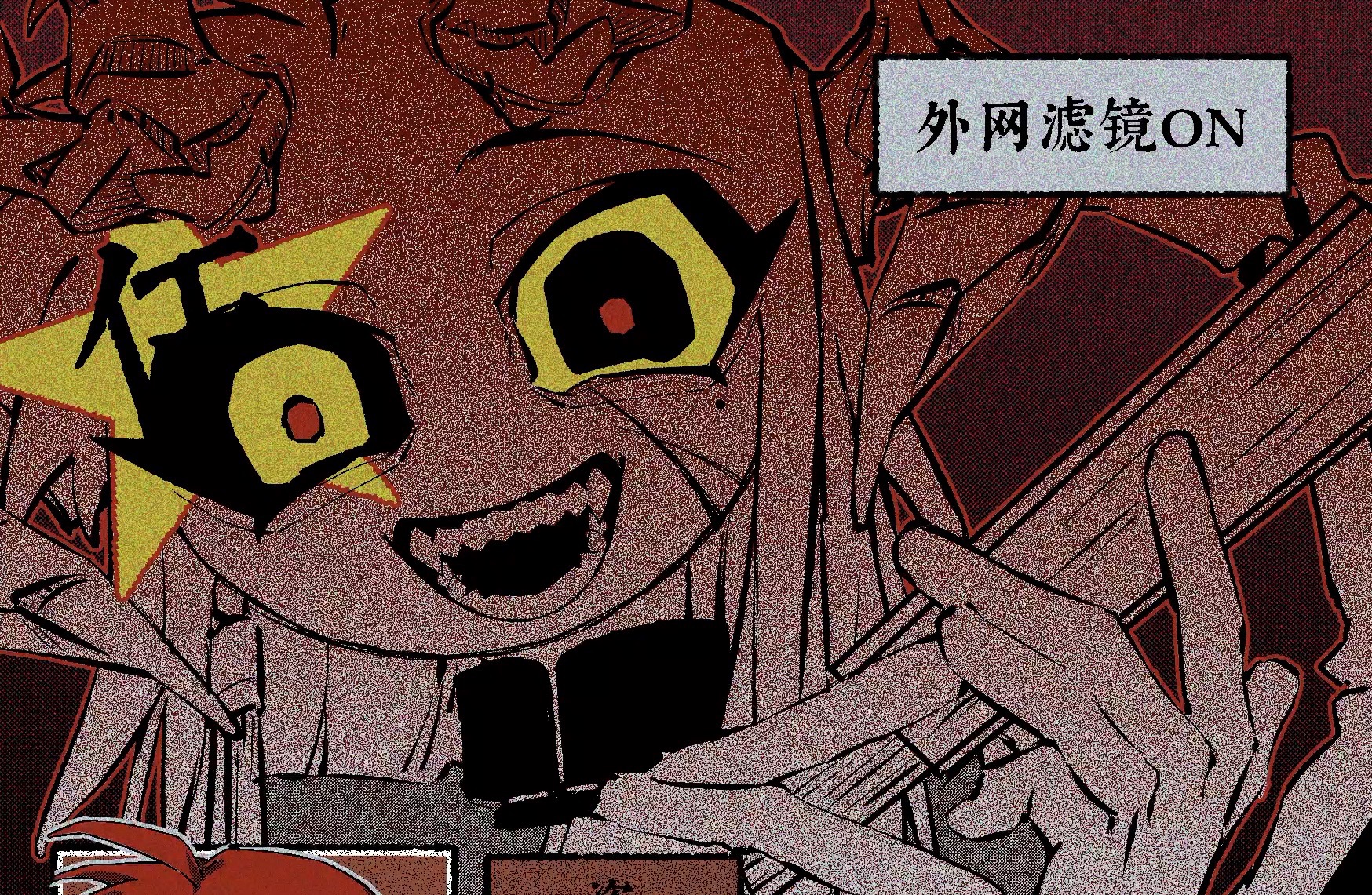 秘密教学漫画