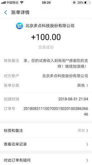 
应用试客