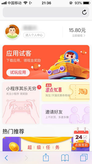 
应用试客