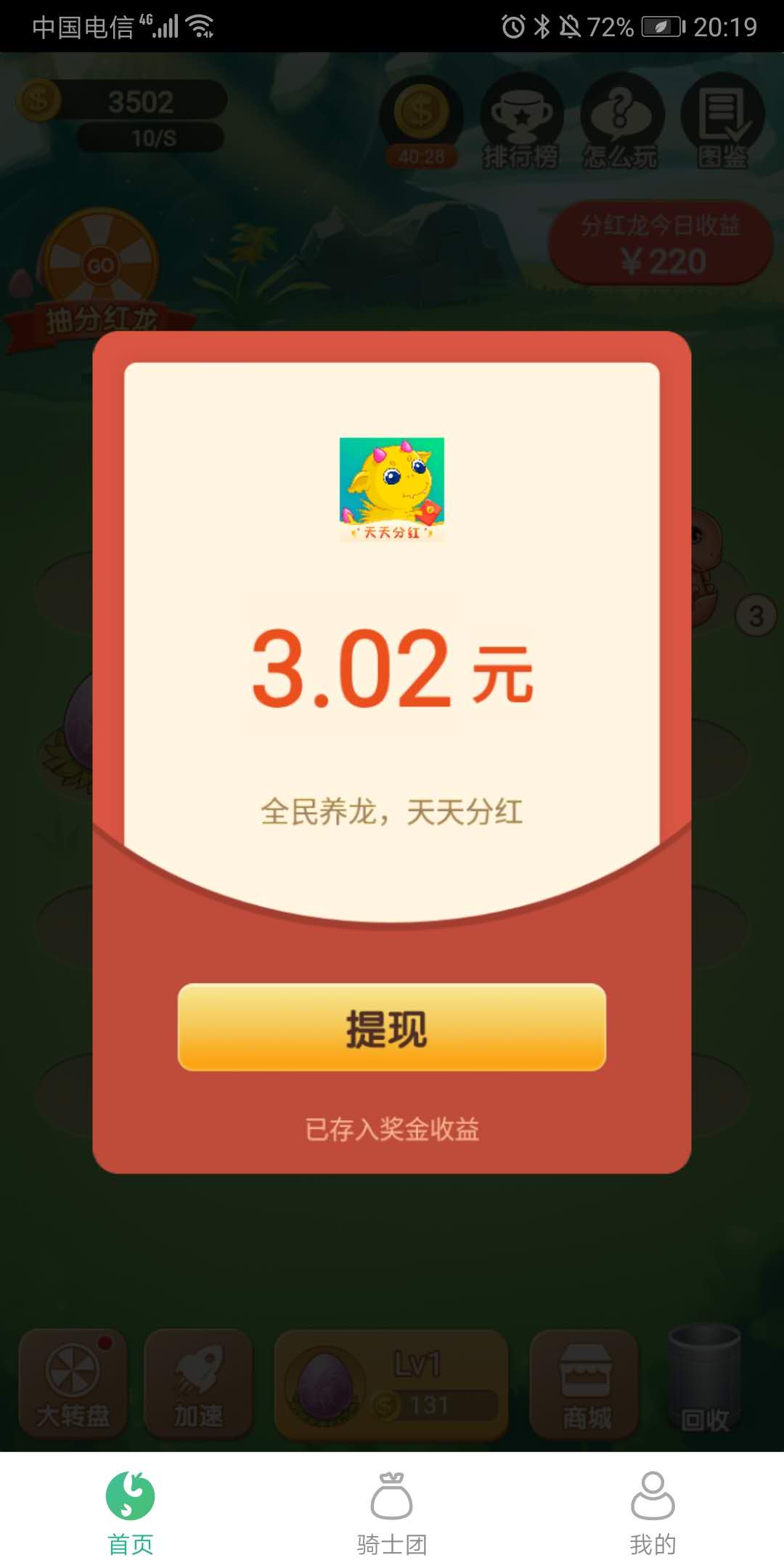 
全民养龙