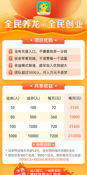 
全民养龙
