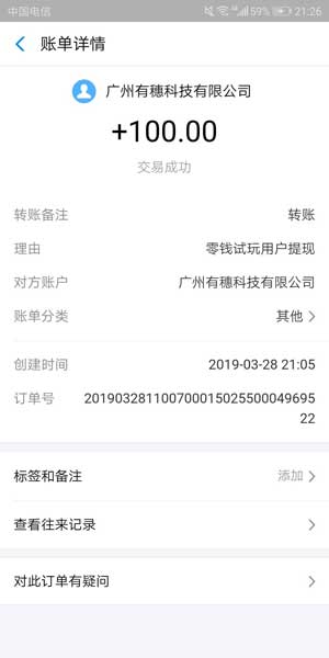 
零钱试玩