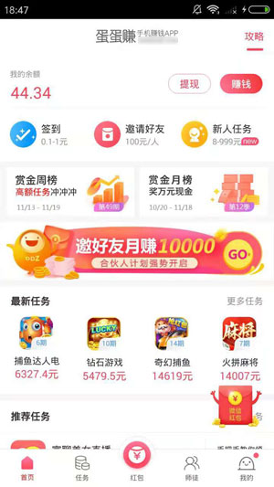 
蛋蛋赚